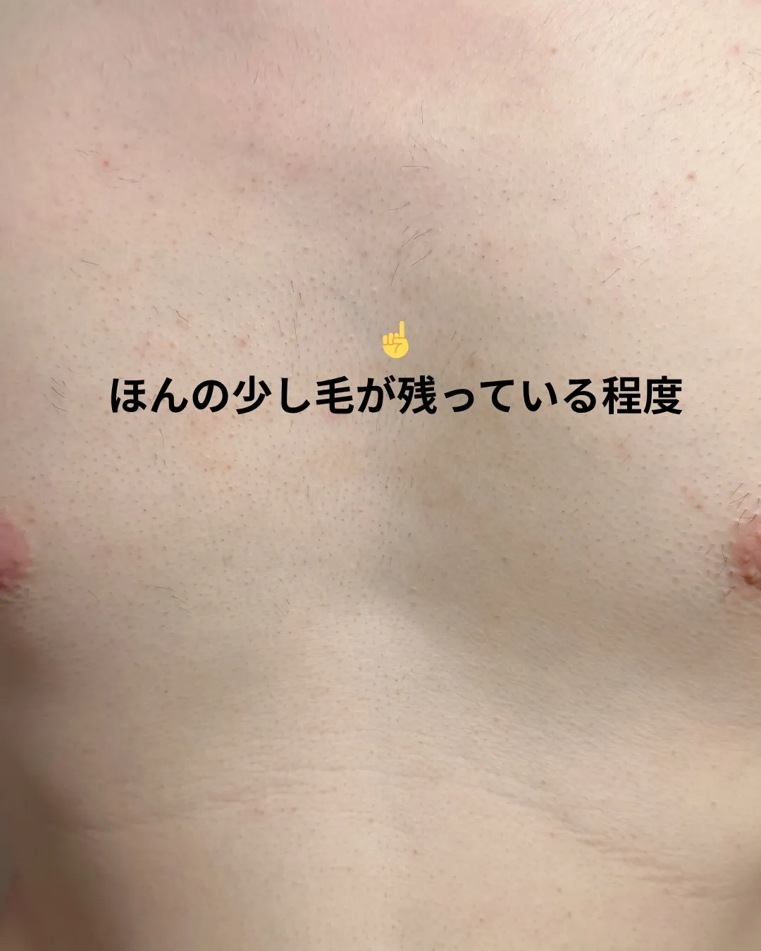 初回はしっかりとした毛量。
