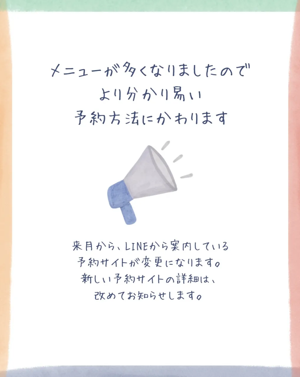 【メニュー・予約システム改定のお知らせ】