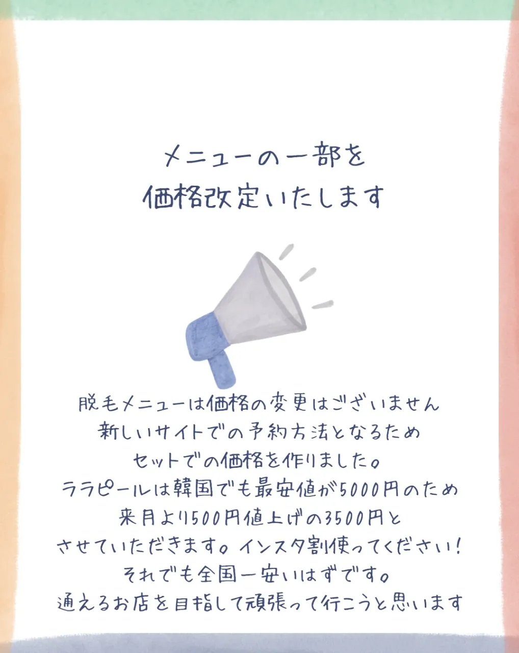 【メニュー・予約システム改定のお知らせ】