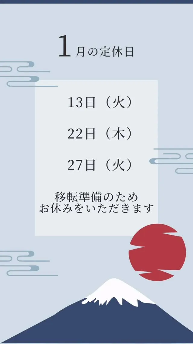 新店舗への移動準備のため