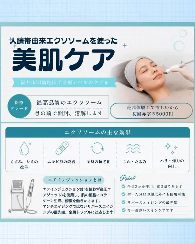 「20,000円の施術を、今だけ5,000円で。